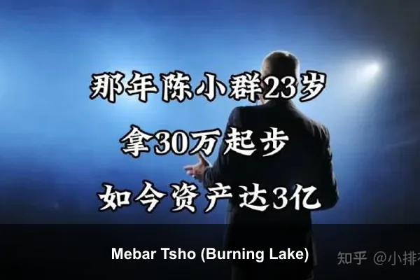 Mebar Tsho (Burning Lake)